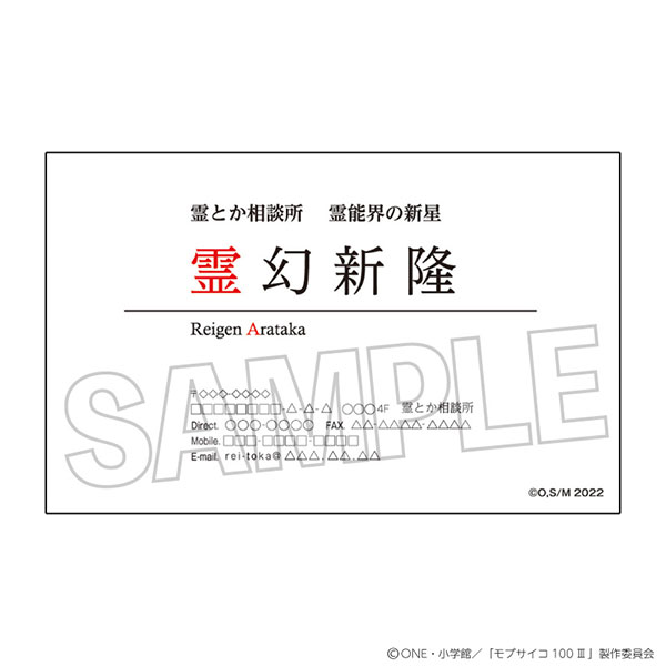 モブサイコ100 III アクリルカード 霊幻新隆(名刺)[PROOF]《在庫
