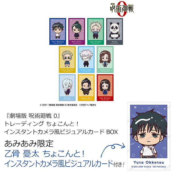 【あみあみ限定特典】『劇場版 呪術廻戦 0』 トレーディング ちょこんと！ インスタントカメラ風ビジュアルカード BOX[アルマビアンカ]