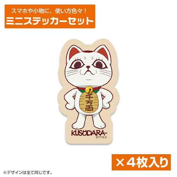 TVアニメ『ダンダダン』 ターボババア(招き猫) ミニステッカーセット（再販）[コスパ]《発売済・在庫品》