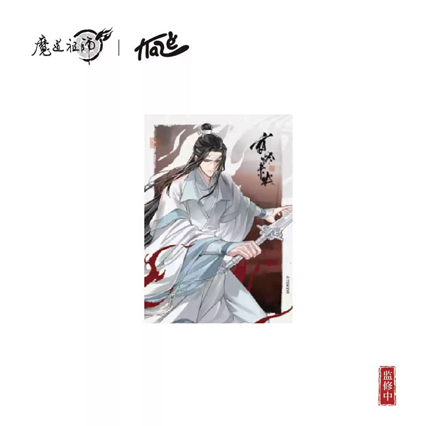 アニメ「魔道祖師」 夜燼未央Ver. カード 藍忘機[KAZE]《発売済