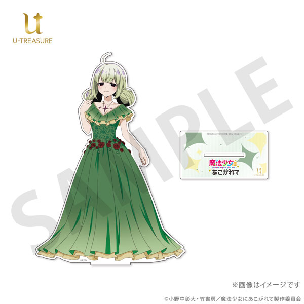 限定販売】魔法少女にあこがれて 描き下ろしBIGアクリルスタンド