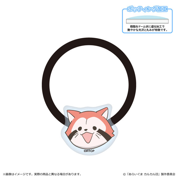 あらいぐま カルカル団 アクリルヘアゴム アカカル[清水産業]《０６月予約》
