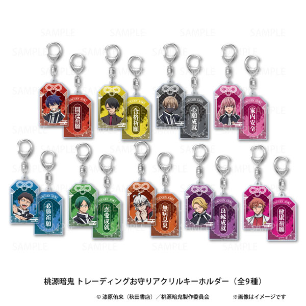 桃源暗鬼 トレーディングお守りアクリルキーホルダーvol.1 9個