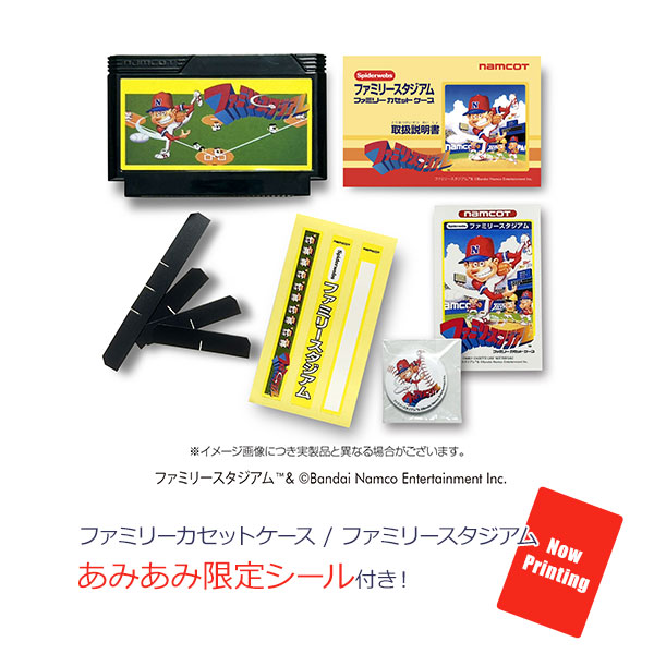 【あみあみ限定特典】ファミリーカセットケース / ファミリースタジアム[スパイダーウェブ]