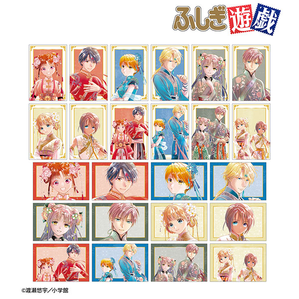 ふしぎ遊戯 渡瀬悠宇先生 描き下ろし 中華衣装ver