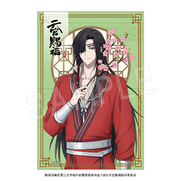 天官賜福 貮 お茶のお便り 花城[中外鉱業]