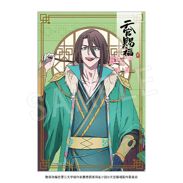 天官賜福 貮 お茶のお便り 戚容[中外鉱業]《０７月予約》