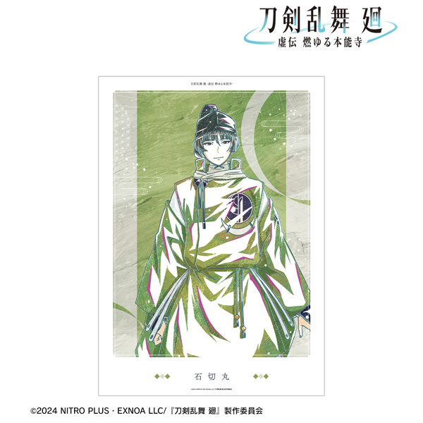 アニメ『刀剣乱舞 廻 -虚伝 燃ゆる本能寺-』 Ani-Art 第1弾 A3マット加工ポスター 石切丸[アルマビアンカ]《０９月予約》