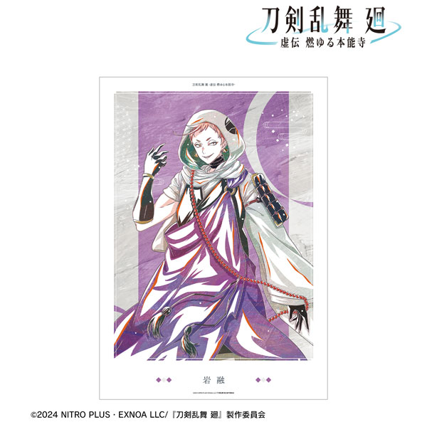 アニメ『刀剣乱舞 廻 -虚伝 燃ゆる本能寺-』 Ani-Art 第1弾 A3マット加工ポスター 岩融[アルマビアンカ]《在庫切れ》