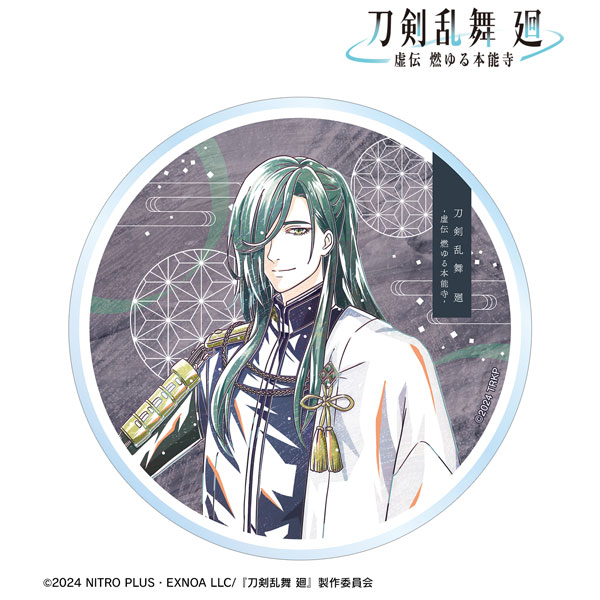 アニメ『刀剣乱舞 廻 -虚伝 燃ゆる本能寺-』 Ani-Art 第1弾 アクリルコースター にっかり青江[アルマビアンカ]《在庫切れ》