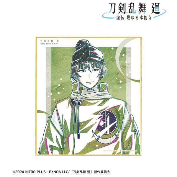 アニメ『刀剣乱舞 廻 -虚伝 燃ゆる本能寺-』 Ani-Art 第1弾 ミニ色紙 石切丸[アルマビアンカ]《在庫切れ》