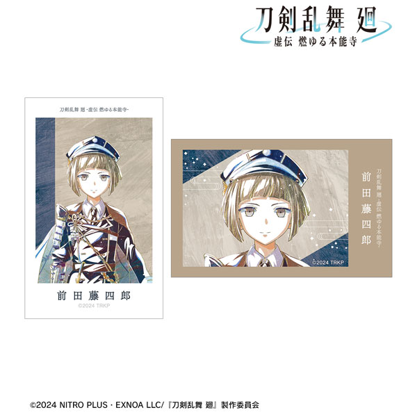アニメ『刀剣乱舞 廻 -虚伝 燃ゆる本能寺-』 Ani-Art 第1弾 イラストカード2枚セット 前田藤四郎[アルマビアンカ]《在庫切れ》