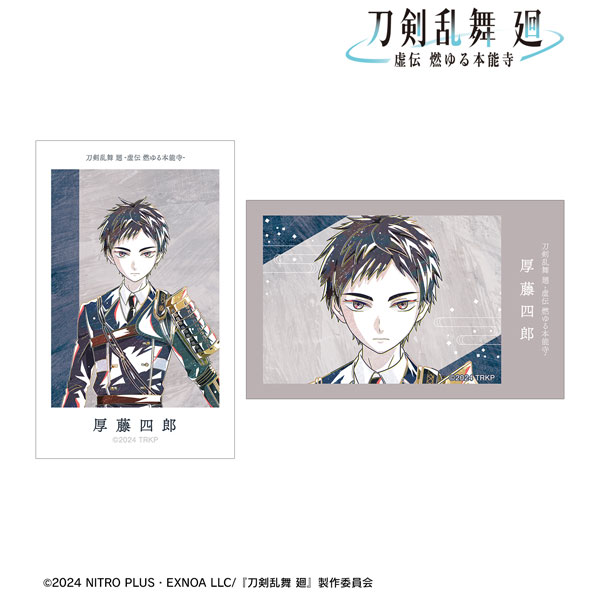 アニメ『刀剣乱舞 廻 -虚伝 燃ゆる本能寺-』 Ani-Art 第1弾 イラストカード2枚セット 厚藤四郎[アルマビアンカ]《在庫切れ》