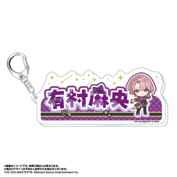 学園アイドルマスター おなまえアクリルキーホルダー 有村麻央 The 1st