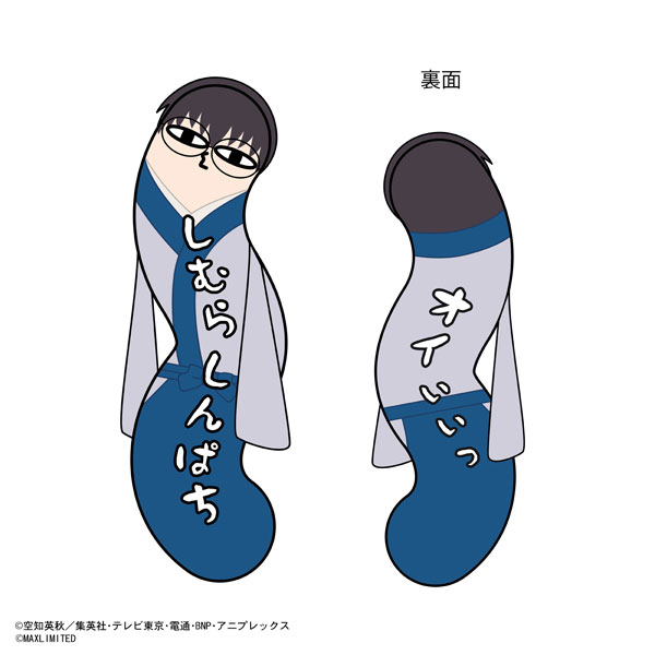 銀魂 ひねくれたやつらBIG B：志村新八[プレックス]《０８月予約》