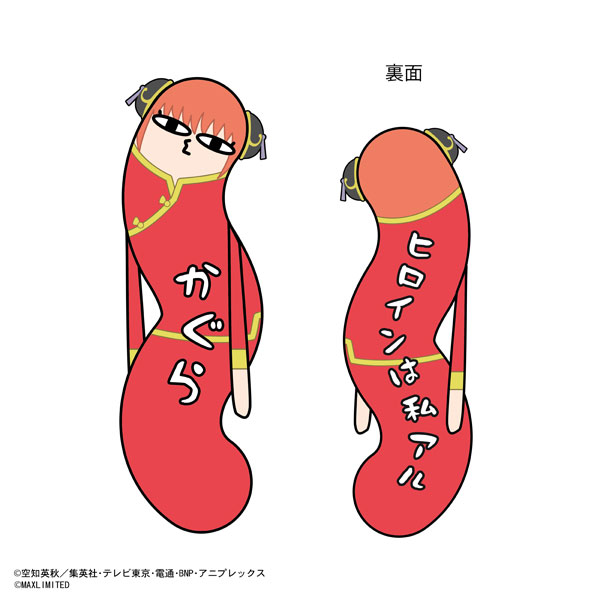 銀魂 ひねくれたやつらBIG C：神楽[プレックス]《０８月予約》