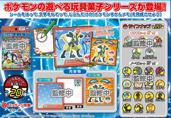 はってなぞって！ポケモンずかんメモ 20個入りBOX (食玩)[タカラトミーアーツ]《０７月予約》