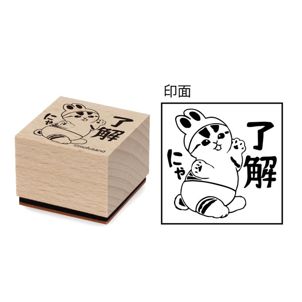 mofusand 木製スタンプ(8)了解にゃ[エンスカイ]