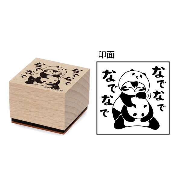 mofusand 木製スタンプ(10)なでなでなでなで[エンスカイ]
