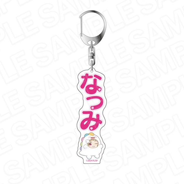 ラブライブ！スーパースター！！ おなまえキーホルダー 鬼塚夏美 ゆい