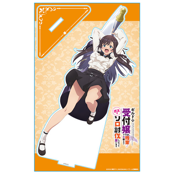 『ギルドの受付嬢ですが、残業は嫌なのでボスをソロ討伐しようと思います』アクスタ ギルドの受付嬢ですが、残業は嫌なのでボスをソロ討伐しようと