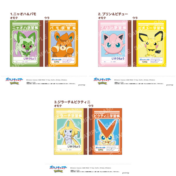 ポケットモンスター ミニ学習帳セット -第10弾- (B)[ショウワノート]