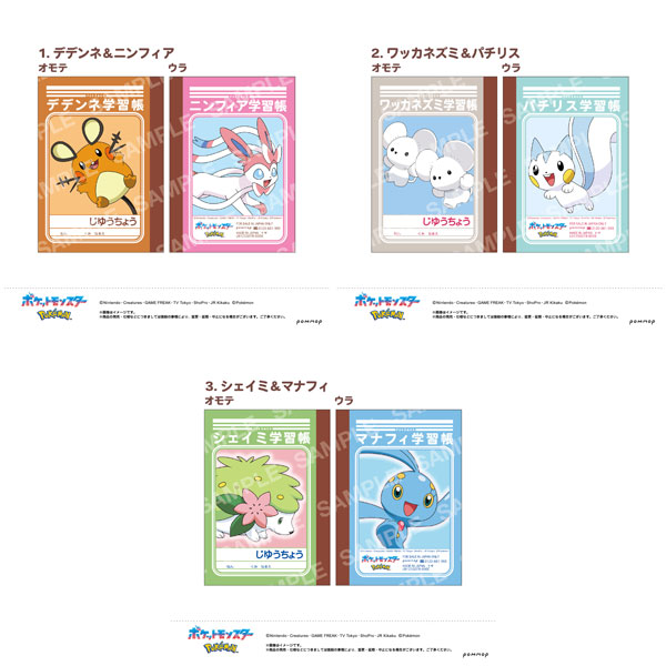 ポケットモンスター ミニ学習帳セット -第10弾- (C)[ショウワノート]