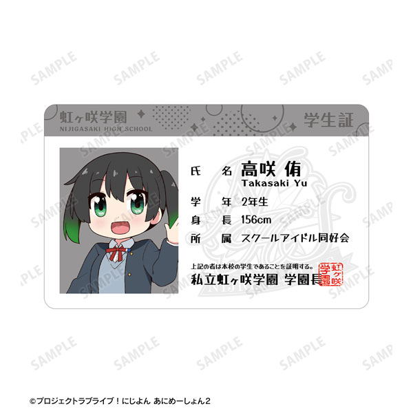 非売品 ラブプラス VISAカード特典 十羽野高校学生証 非売品 ラブプラス VISAカード特典 十羽野高校学生証
