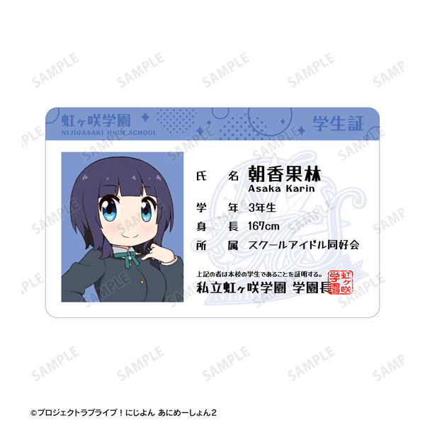 にじよん あにめーしょん2 朝香果林 プラスチック学生証風カード[アルマビアンカ]《０９月予約》
