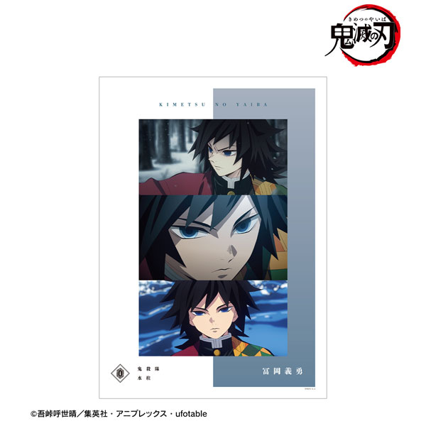 アニメ「鬼滅の刃」 冨岡義勇 場面写A3マット加工ポスター[アルマ 
