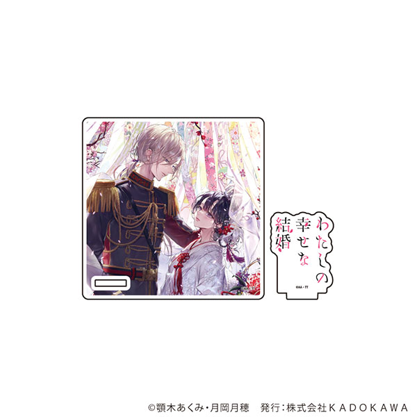 アクリルコースタースタンド「富士見L文庫フェア」08/わたしの幸せな結婚(公式イラスト)[A3]《０７月予約》