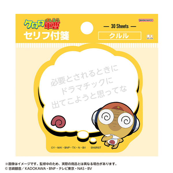 セリフ付箋 ケロロ軍曹 クルル[サンスター文具]《在庫切れ》