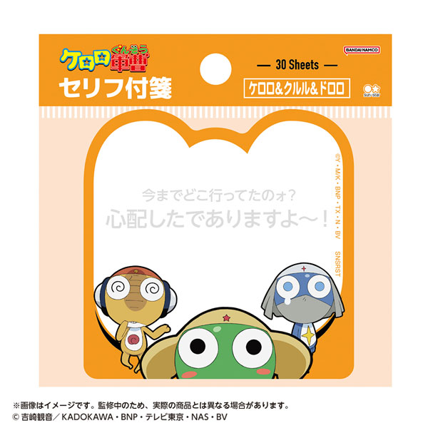 【送料込】 セリフ付箋 ケロロ軍曹 ケロロ＆クルル＆ドロロ[サンスター文具 ノート・メモ帳