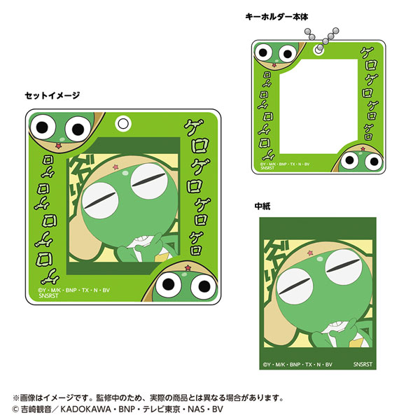 フレームキーホルダー ケロロ軍曹 ケロロ[サンスター文具]《発売済・在庫品》
