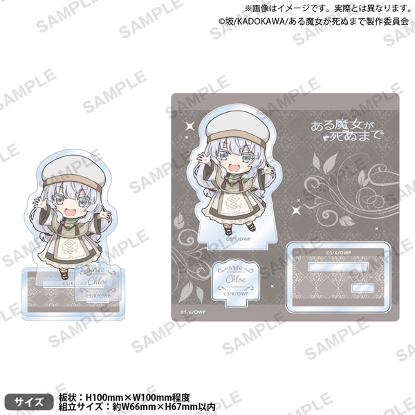 TVアニメ「ある魔女が死ぬまで」 ジオラマアクリルスタンド クロエ ミニキャラver.[ブシロードクリエイティブ]