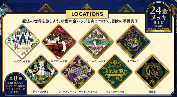 金バッジプレミアムスクエア ハリー・ポッター/ ロケーションズ 8個入りBOX[テンヨー]