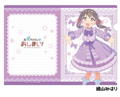 お兄ちゃんはおしまい！ 描き下ろしクリアファイル 緒山みはり[ペンギンパレード]