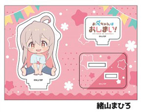お兄ちゃんはおしまい！ ぺたん娘アクリルフィギュア 緒山まひろ[ペンギンパレード]