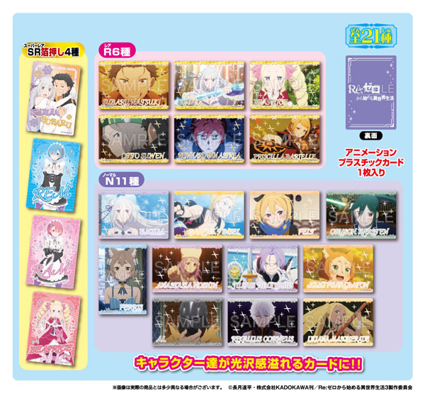 Re:ゼロから始める異世界生活1〜30巻/ブックカバー/キャラクター