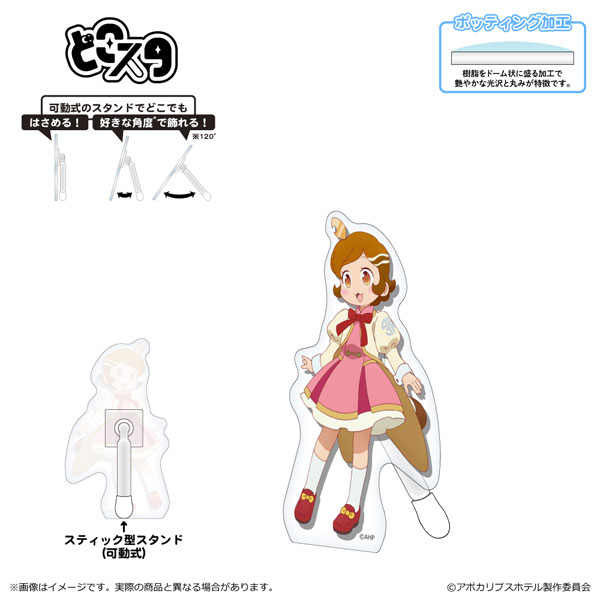 アポカリプスホテル どこスタ ポン子[清水産業]《在庫切れ》
