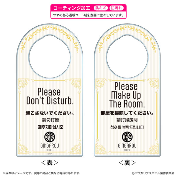 アポカリプスホテル アクリルドアプレート[清水産業]