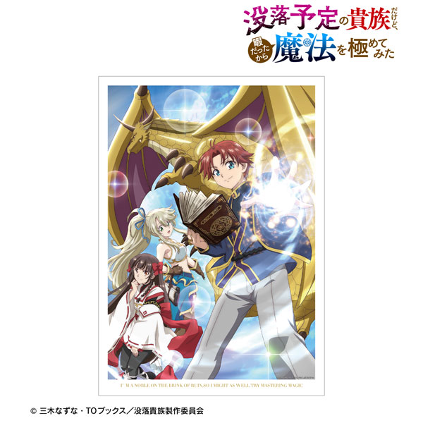 TVアニメ「没落予定の貴族だけど、暇だったから魔法を極めてみた」 ティザービジュアル A3マット加工ポスター[アルマビアンカ]《在庫切れ》