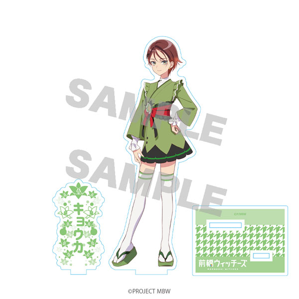 前橋ウィッチーズ アクリルスタンド 北原キョウカ[Up Fields]《在庫切れ》