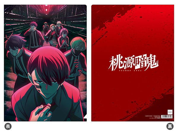 桃源暗鬼 クリアファイル キービジュアルver.[ムービック]
