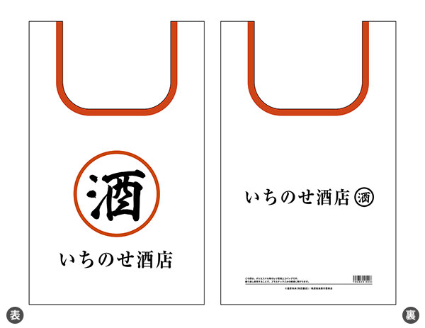 桃源暗鬼 いちのせ酒店エコバッグ[ムービック]《発売済・在庫品》