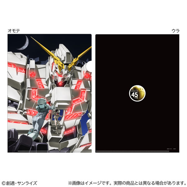 クリアファイル ガンダム45周年 機動戦士ガンダムUC[サンスター文具]