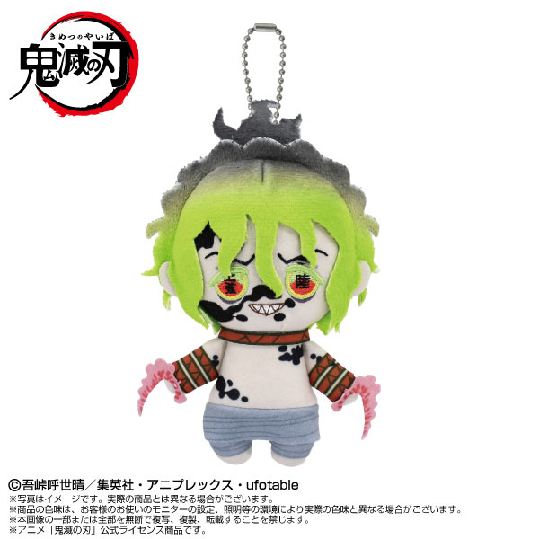 鬼滅の刃 Chibiぬいマスコット 妓夫太郎[バンダイナムコヌイ]