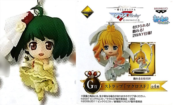 一番くじプレミアム マクロスF～ラストフロンティア～ G賞 ストラップ