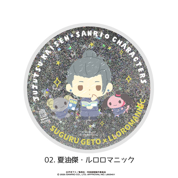 呪術廻戦 懐玉・玉折×サンリオキャラクターズ グリッターコースター 02.夏油傑・ルロロマニック[MAW]