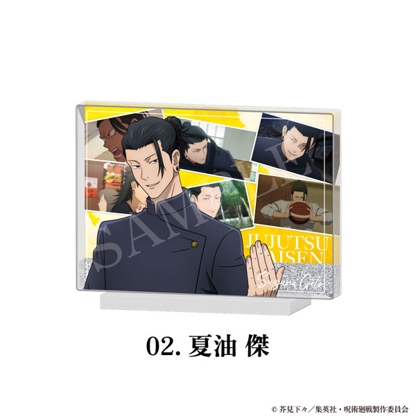 TVアニメ『呪術廻戦』 グリッターブロック(懐玉・玉折) 02.夏油傑[MAW]《発売済・在庫品》